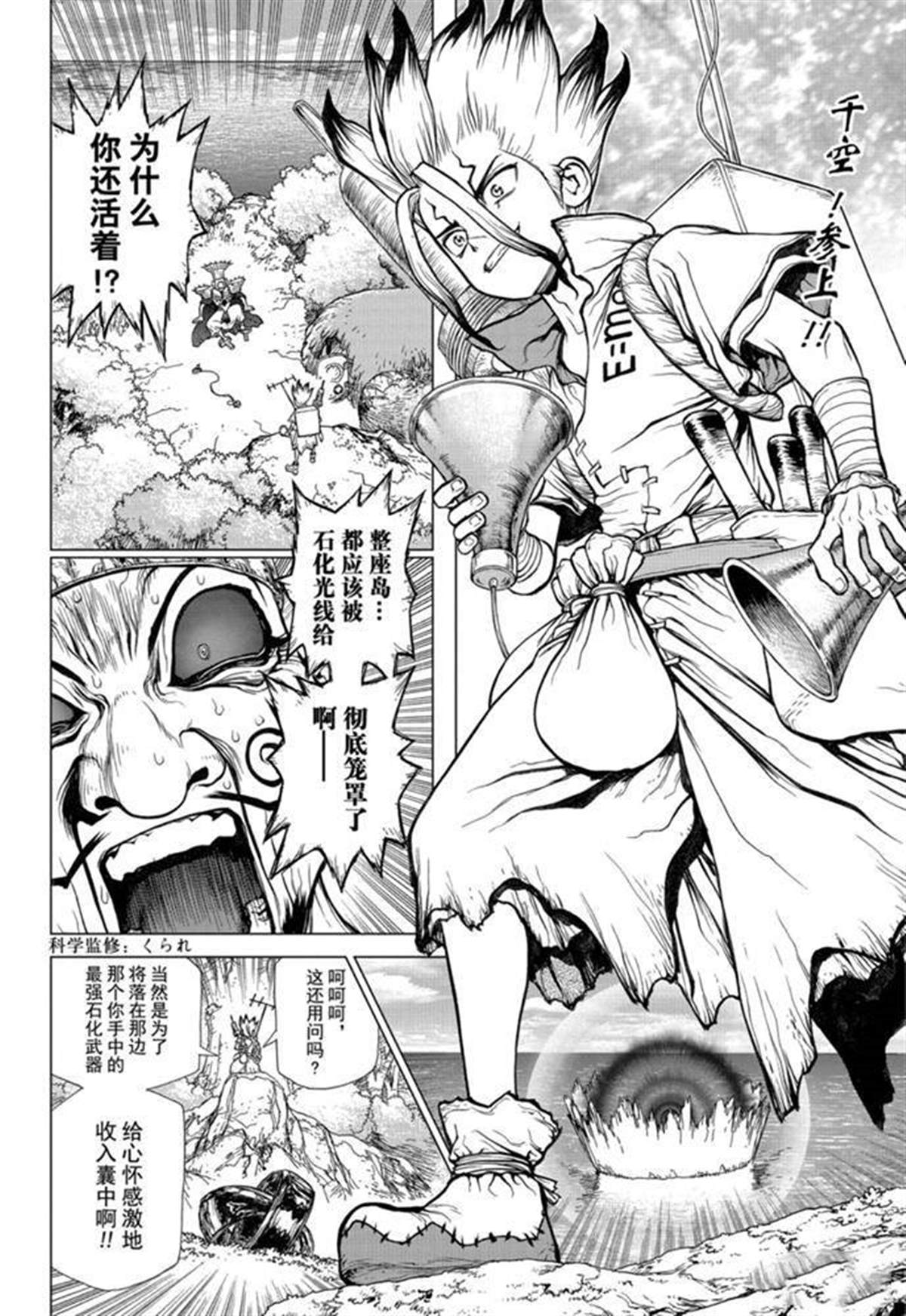 《石纪元（Dr.Stone）》漫画最新章节第135话免费下拉式在线观看章节第【2】张图片