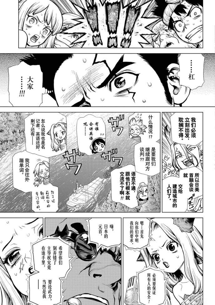 《石纪元（Dr.Stone）》漫画最新章节第169话 试看版免费下拉式在线观看章节第【3】张图片