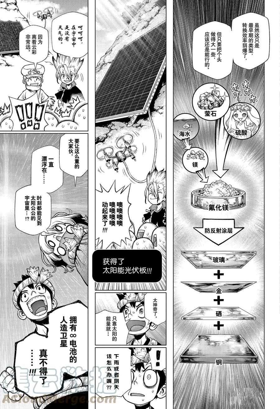 《石纪元（Dr.Stone）》漫画最新章节第215话 试看版免费下拉式在线观看章节第【5】张图片