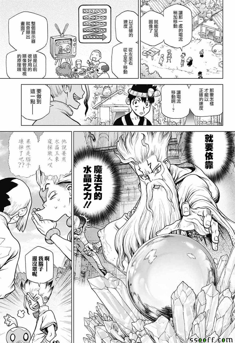 《石纪元（Dr.Stone）》漫画最新章节第96话免费下拉式在线观看章节第【9】张图片