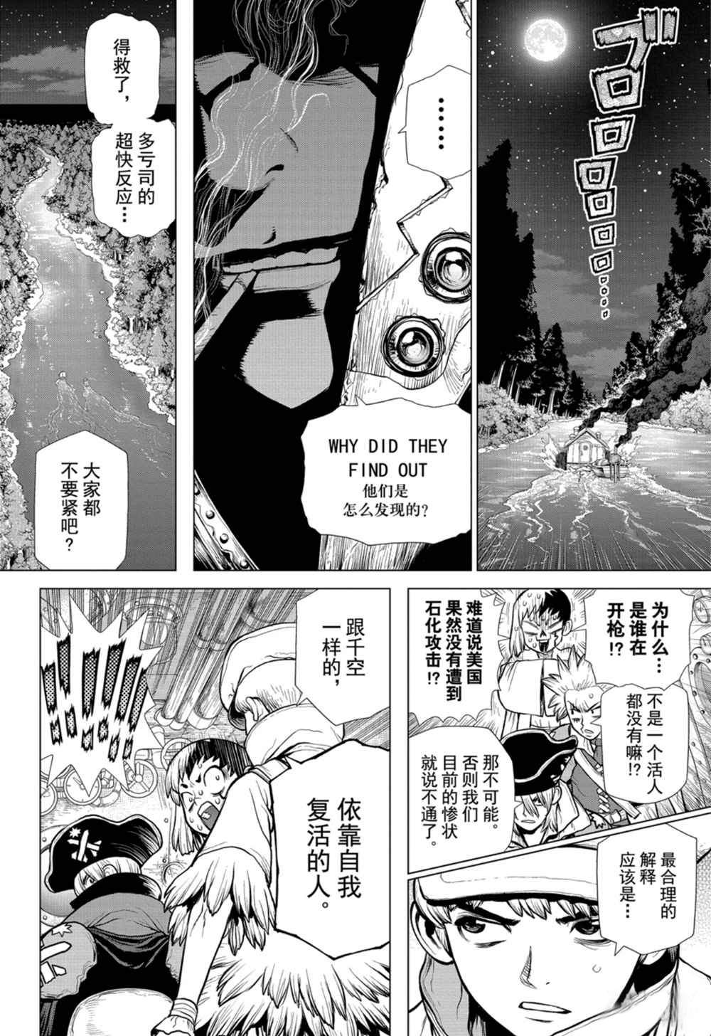 《石纪元（Dr.Stone）》漫画最新章节第149话 试看版免费下拉式在线观看章节第【18】张图片