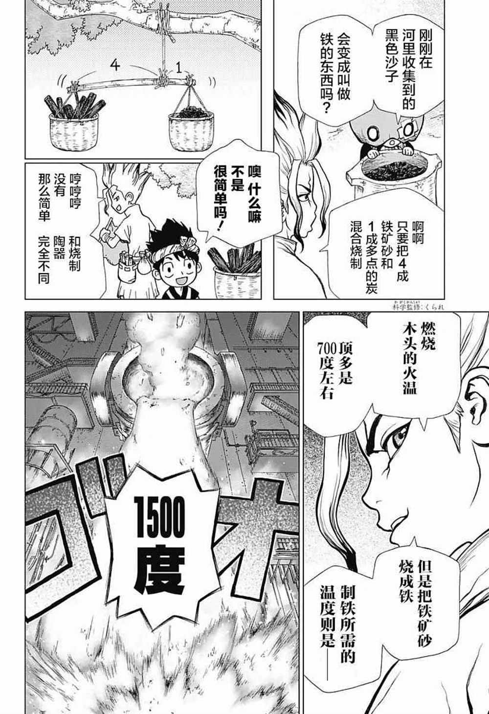 《石纪元（Dr.Stone）》漫画最新章节第21话免费下拉式在线观看章节第【12】张图片