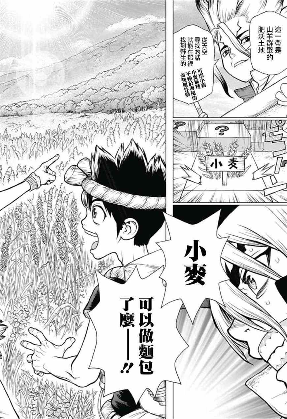 《石纪元（Dr.Stone）》漫画最新章节第90话免费下拉式在线观看章节第【18】张图片