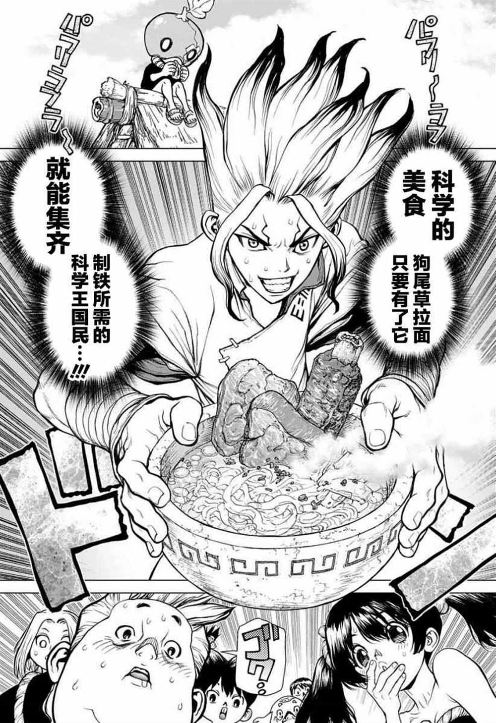 《石纪元（Dr.Stone）》漫画最新章节第23话免费下拉式在线观看章节第【3】张图片