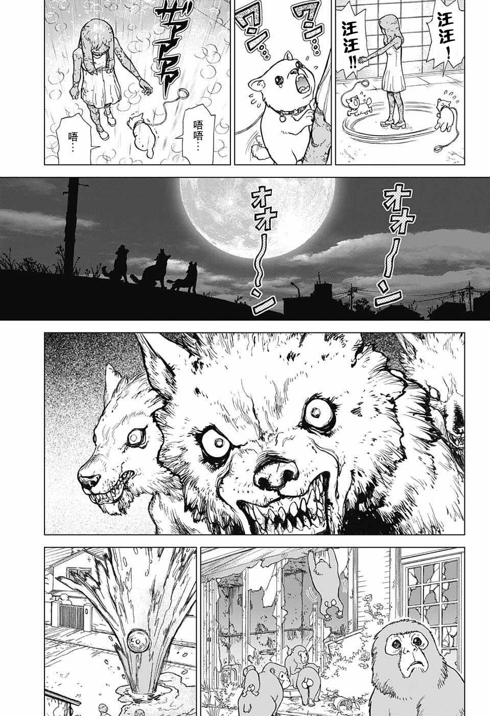 《石纪元（Dr.Stone）》漫画最新章节第1话免费下拉式在线观看章节第【23】张图片