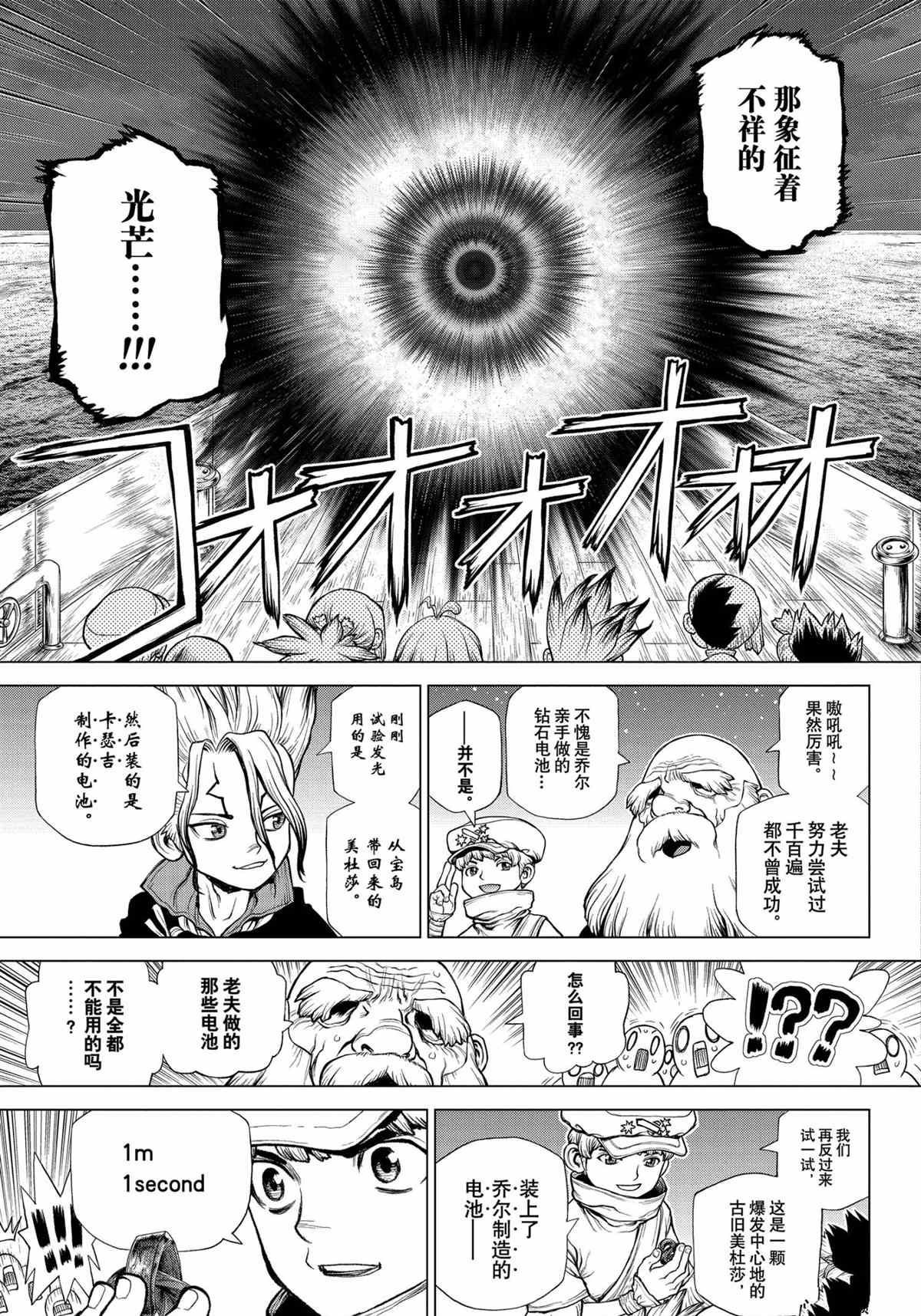 《石纪元（Dr.Stone）》漫画最新章节第209话 试看版免费下拉式在线观看章节第【13】张图片