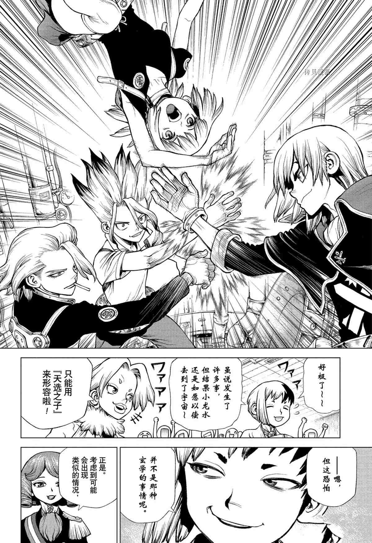 《石纪元（Dr.Stone）》漫画最新章节第226话 试看版免费下拉式在线观看章节第【2】张图片