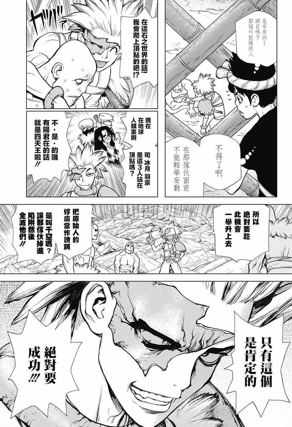 《石纪元（Dr.Stone）》漫画最新章节第71话免费下拉式在线观看章节第【4】张图片