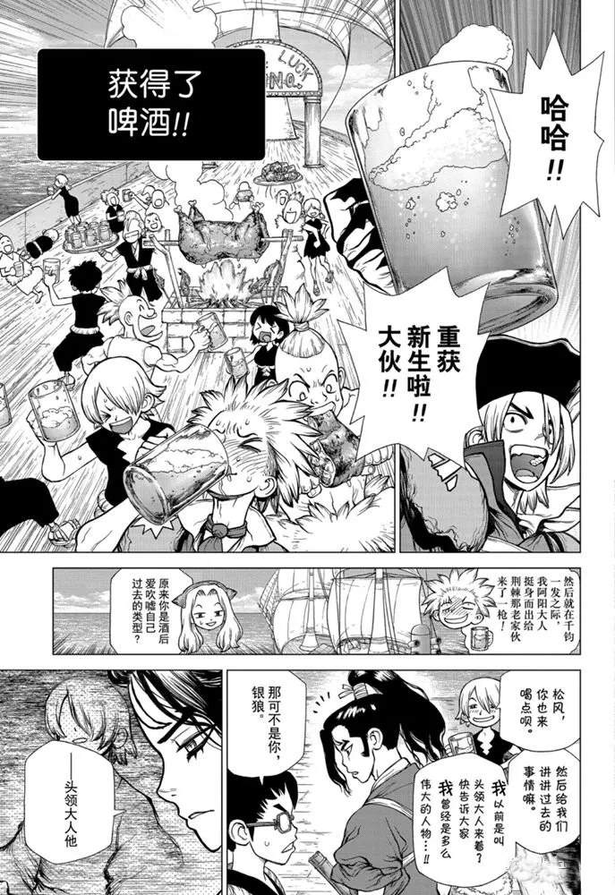 《石纪元（Dr.Stone）》漫画最新章节第146话 试看版免费下拉式在线观看章节第【5】张图片