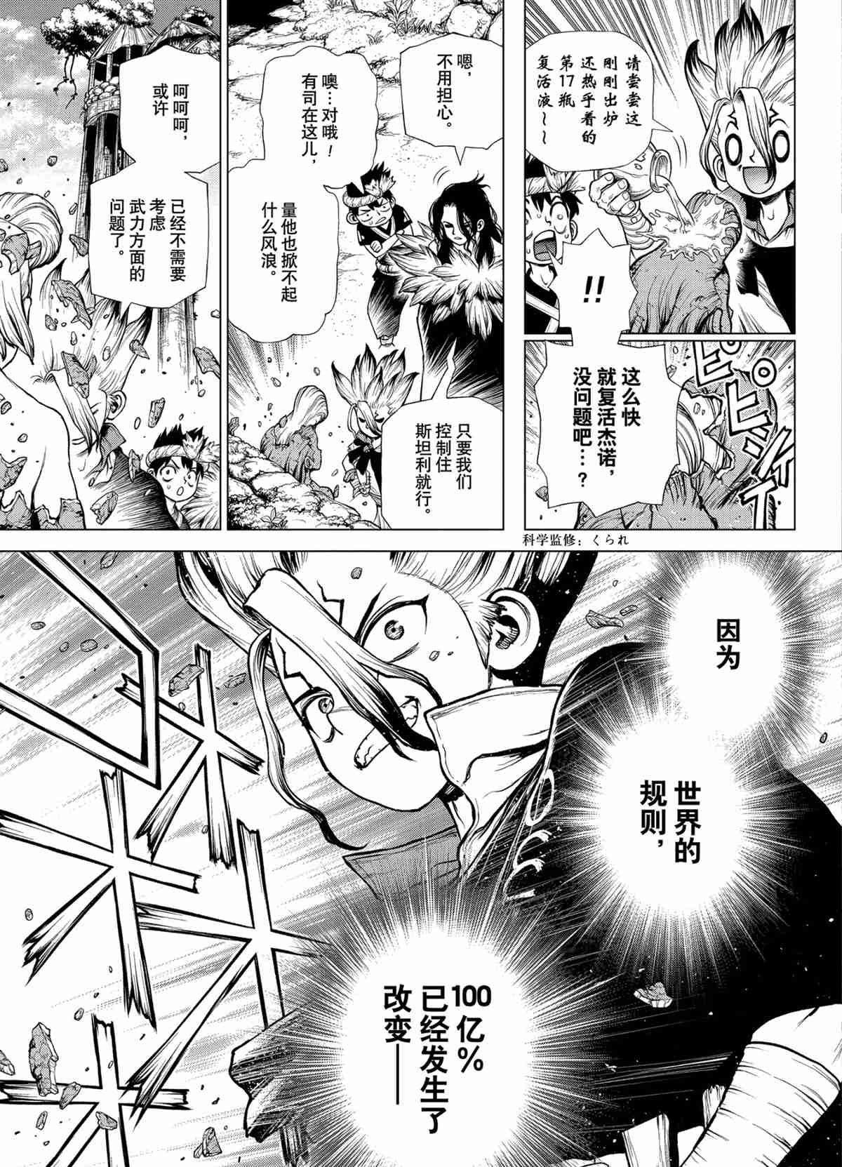 《石纪元（Dr.Stone）》漫画最新章节第198话 试看版免费下拉式在线观看章节第【5】张图片