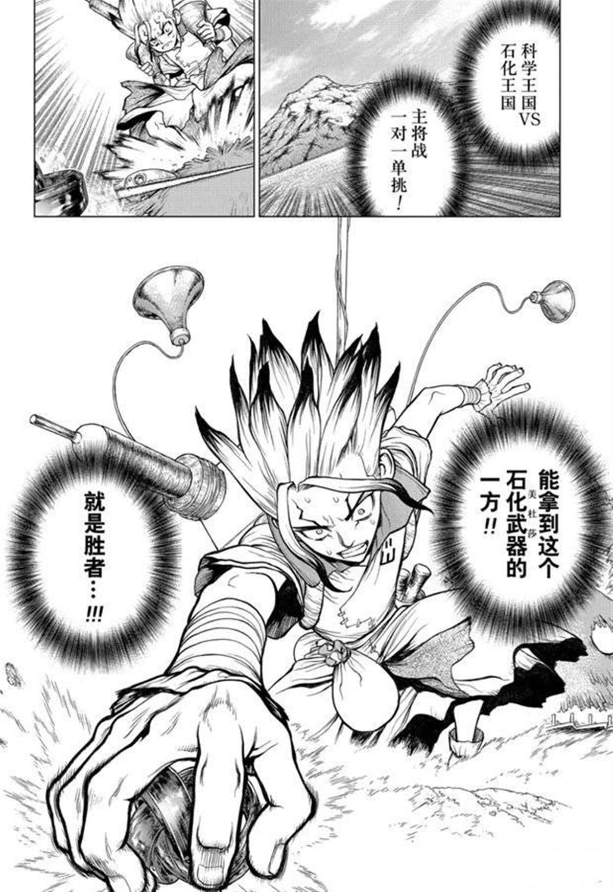 《石纪元（Dr.Stone）》漫画最新章节第136话免费下拉式在线观看章节第【2】张图片