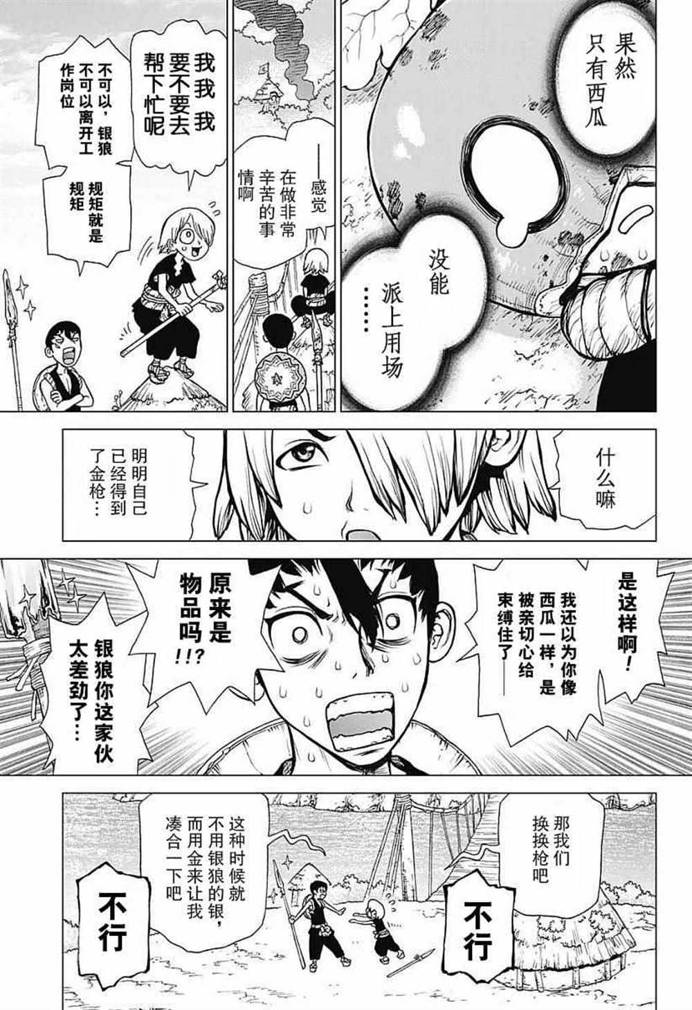 《石纪元（Dr.Stone）》漫画最新章节第21话免费下拉式在线观看章节第【16】张图片