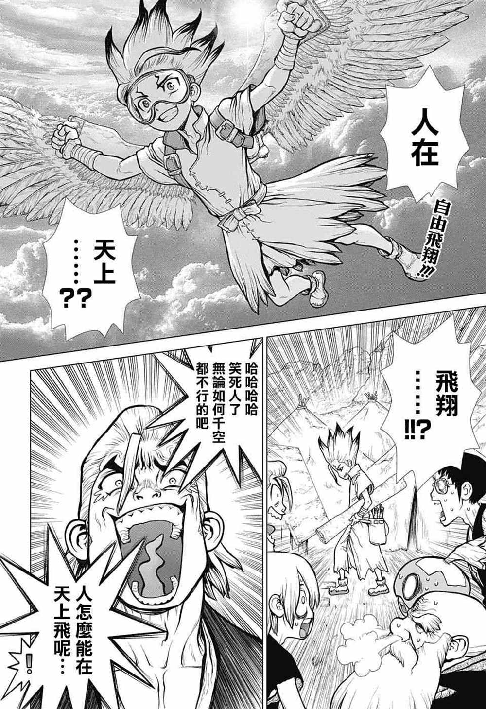 《石纪元（Dr.Stone）》漫画最新章节第87话免费下拉式在线观看章节第【2】张图片