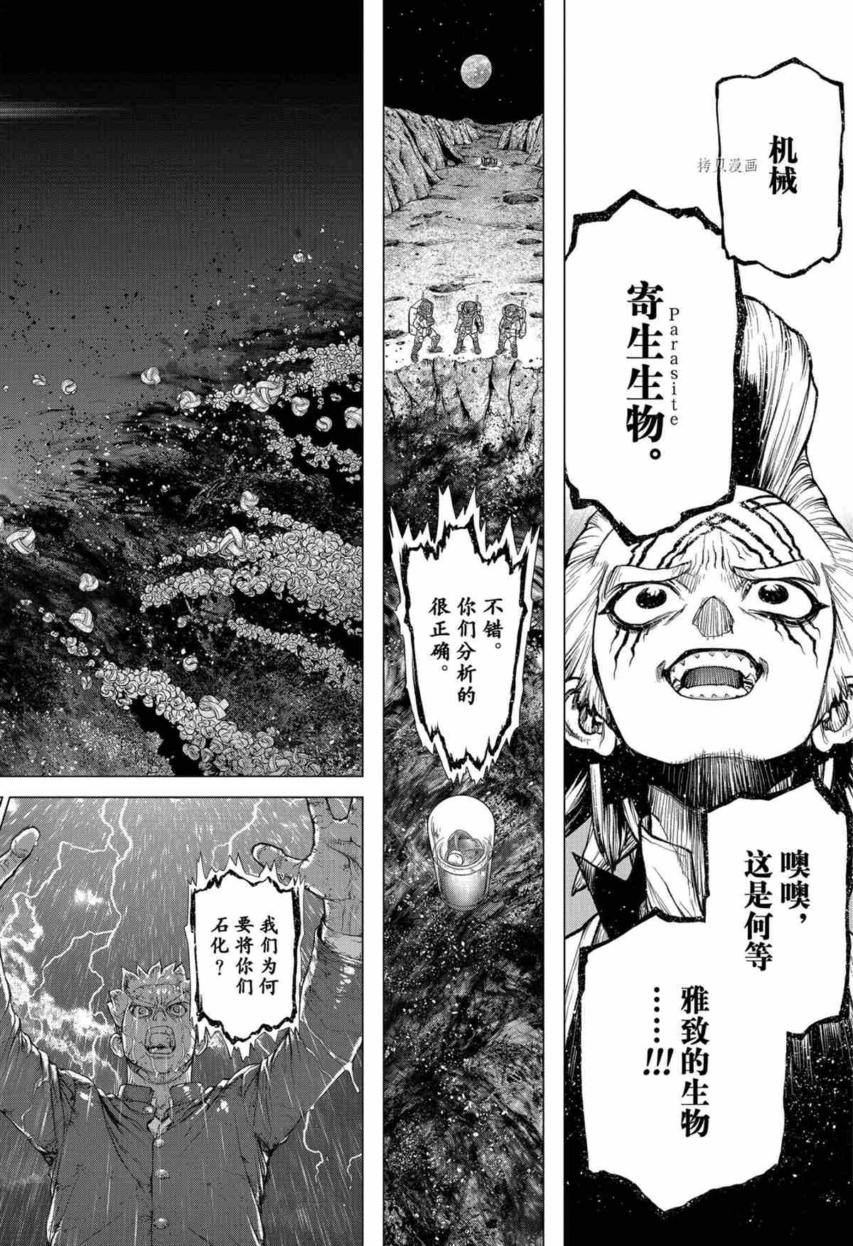 《石纪元（Dr.Stone）》漫画最新章节第228话 试看版免费下拉式在线观看章节第【18】张图片