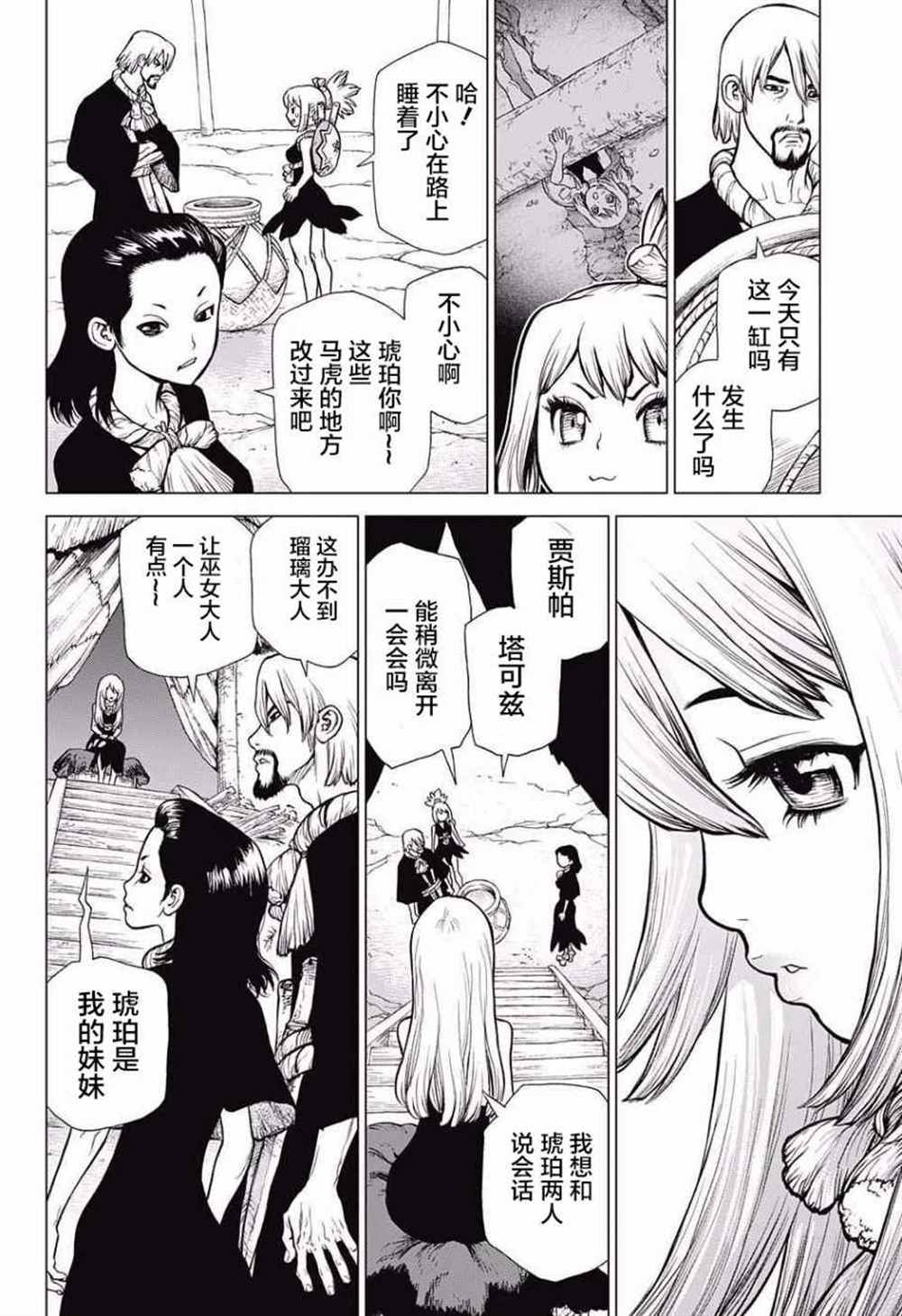 《石纪元（Dr.Stone）》漫画最新章节第19话免费下拉式在线观看章节第【10】张图片