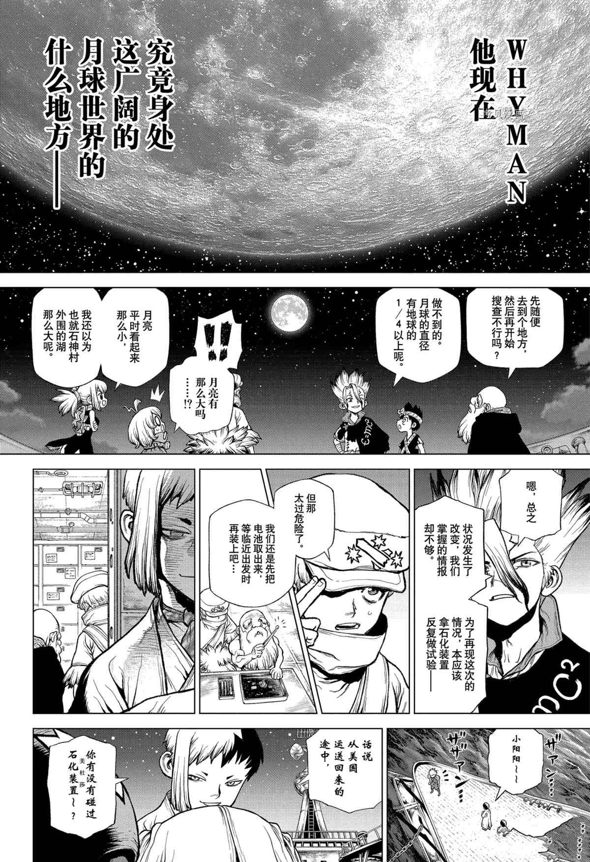 《石纪元（Dr.Stone）》漫画最新章节第214话 试看版免费下拉式在线观看章节第【9】张图片