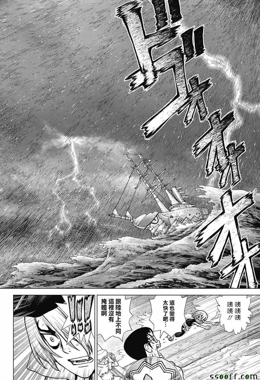 《石纪元（Dr.Stone）》漫画最新章节第102话免费下拉式在线观看章节第【14】张图片