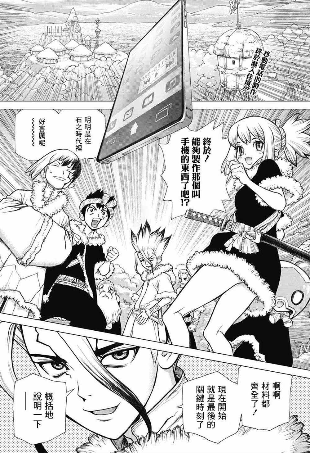 《石纪元（Dr.Stone）》漫画最新章节第58话免费下拉式在线观看章节第【2】张图片