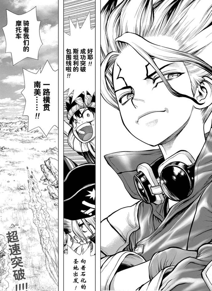 《石纪元（Dr.Stone）》漫画最新章节第176话 试看版免费下拉式在线观看章节第【19】张图片