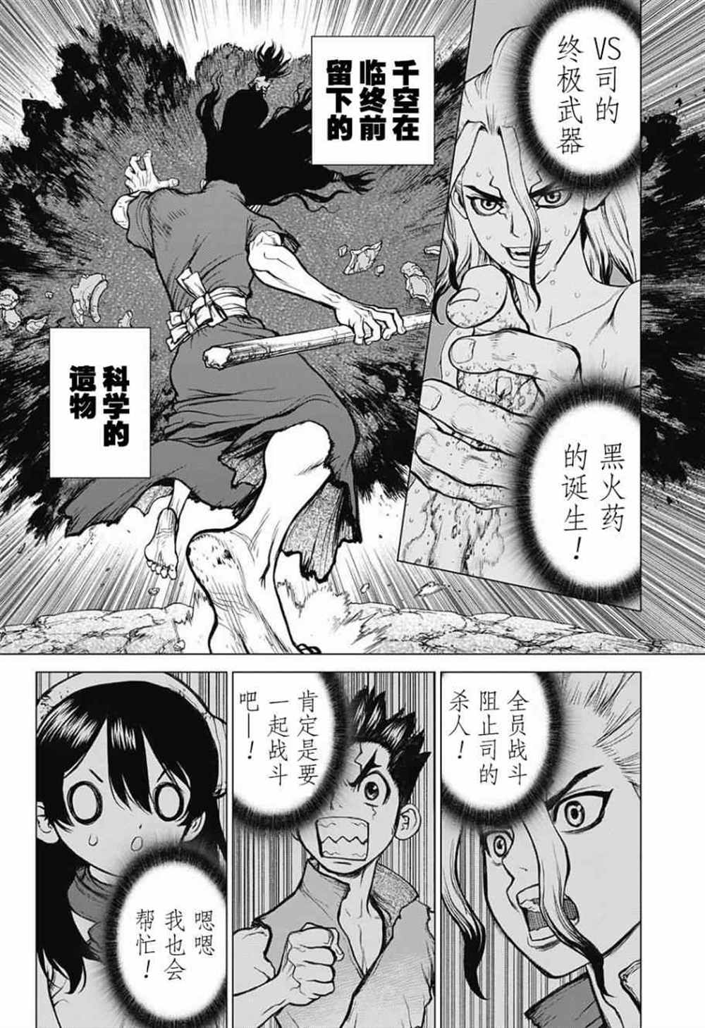 《石纪元（Dr.Stone）》漫画最新章节第11话免费下拉式在线观看章节第【14】张图片