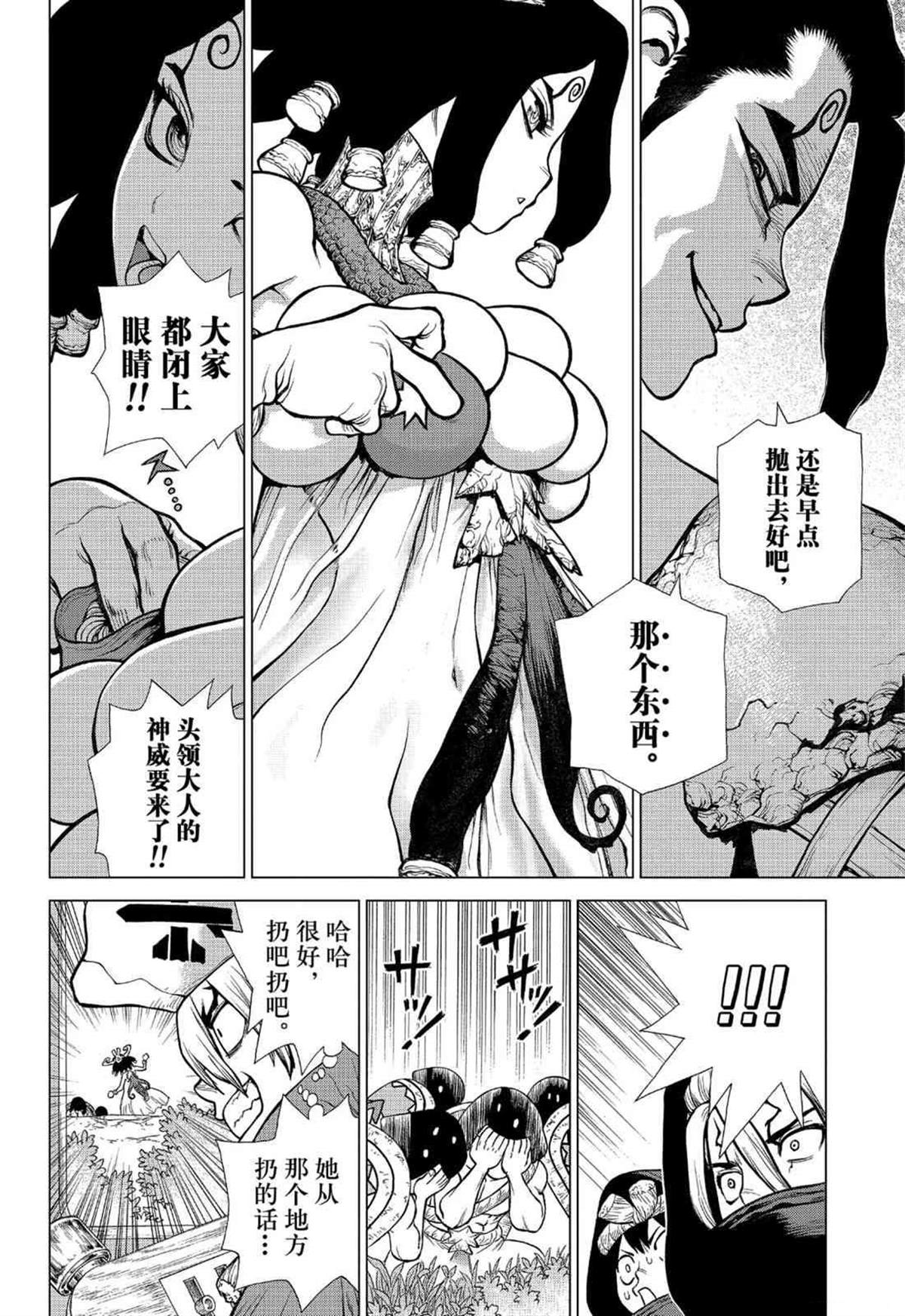 《石纪元（Dr.Stone）》漫画最新章节第126话免费下拉式在线观看章节第【14】张图片