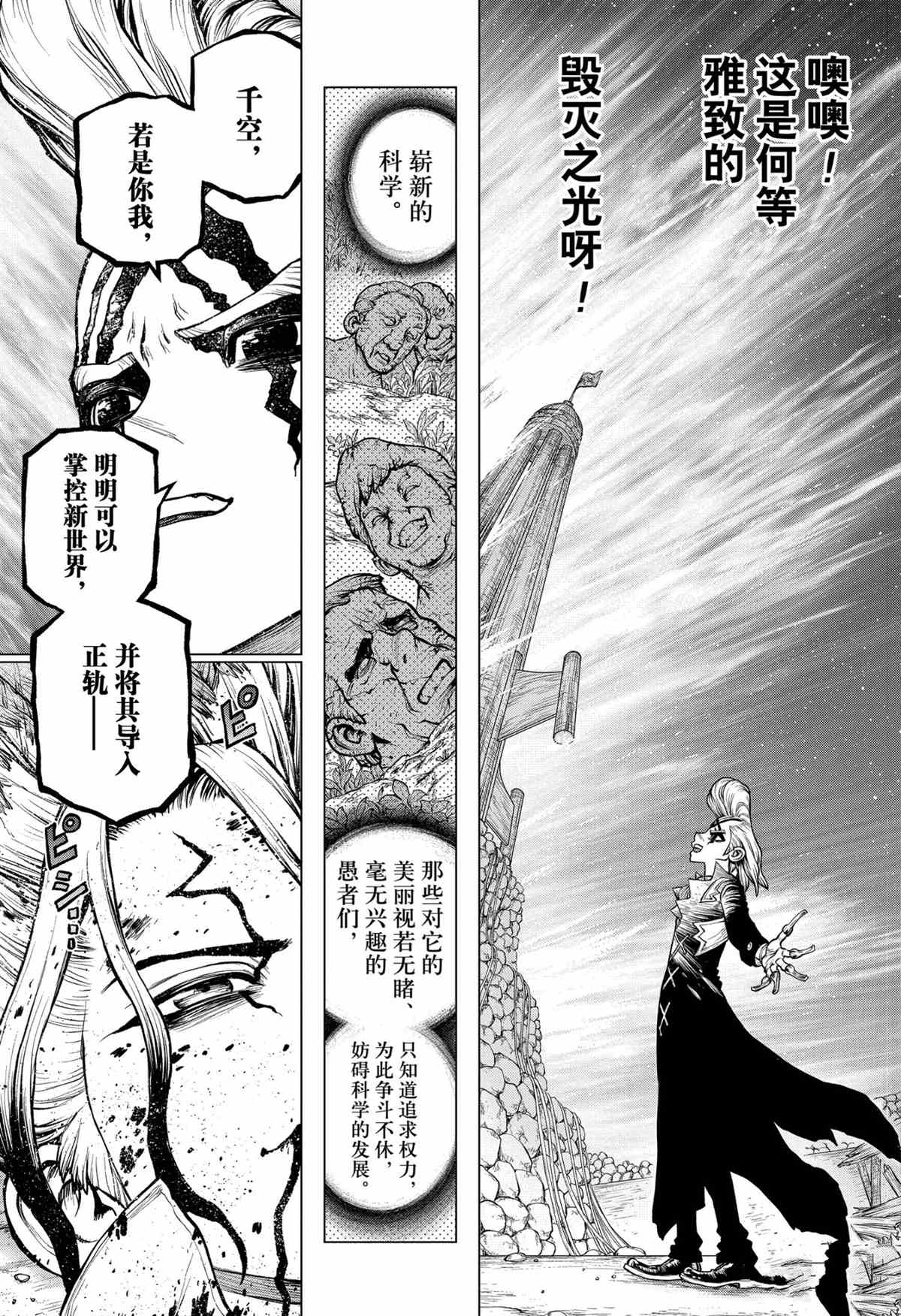 《石纪元（Dr.Stone）》漫画最新章节第193话 试看版免费下拉式在线观看章节第【3】张图片