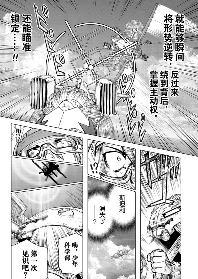 《石纪元（Dr.Stone）》漫画最新章节第164话 试看版免费下拉式在线观看章节第【10】张图片