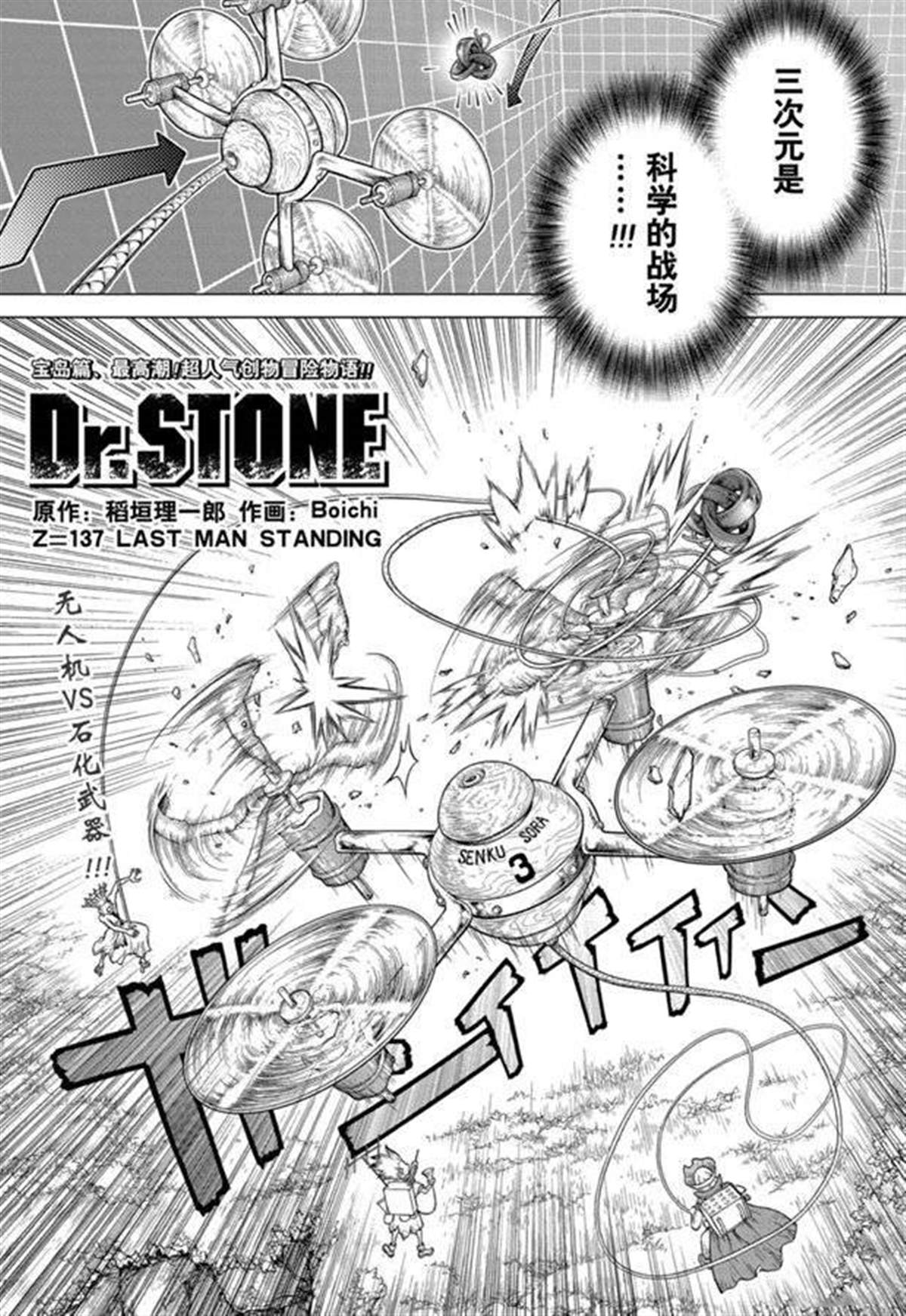 《石纪元（Dr.Stone）》漫画最新章节第137话免费下拉式在线观看章节第【1】张图片