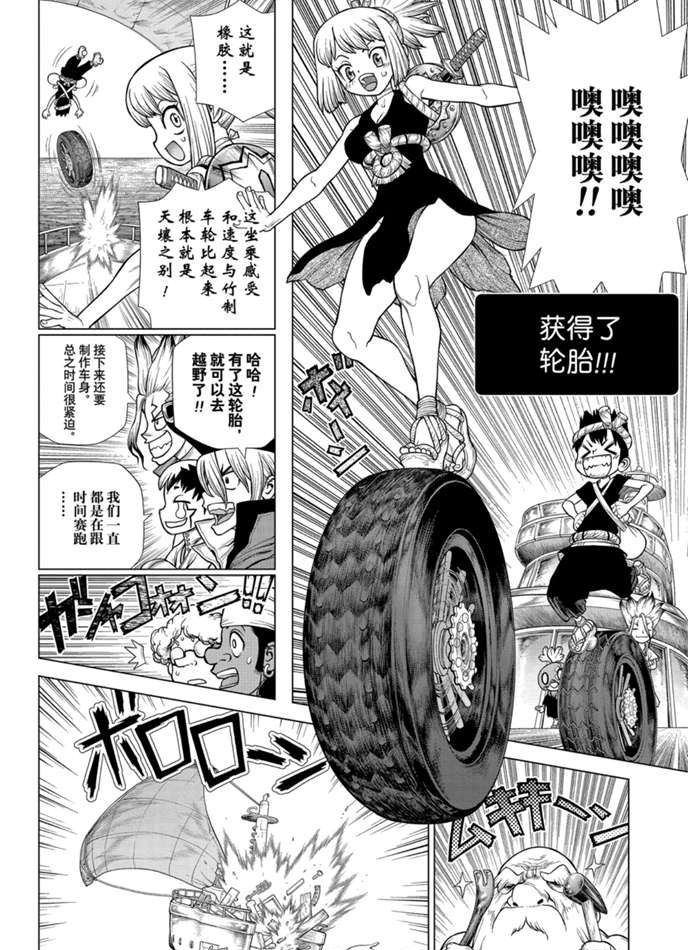 《石纪元（Dr.Stone）》漫画最新章节第175话 试看版免费下拉式在线观看章节第【6】张图片