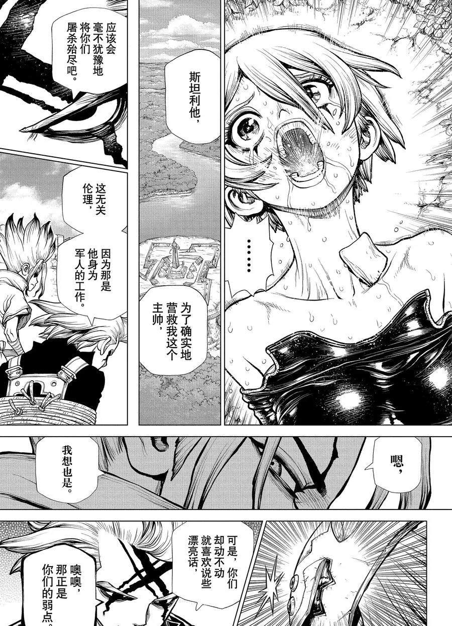 《石纪元（Dr.Stone）》漫画最新章节第185话免费下拉式在线观看章节第【17】张图片