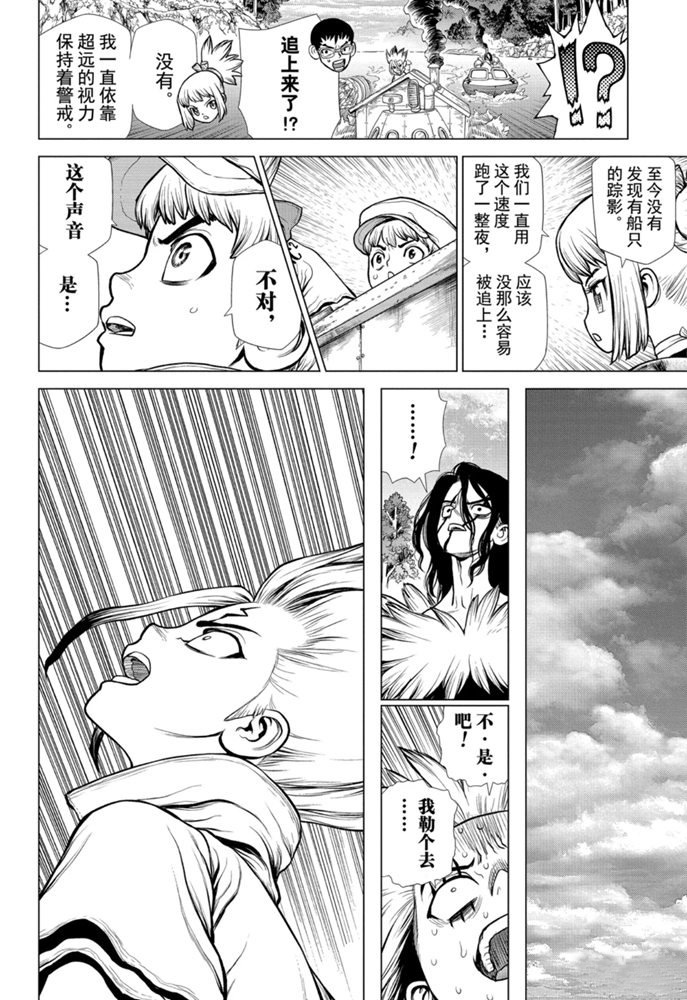 《石纪元（Dr.Stone）》漫画最新章节第150话 试看版免费下拉式在线观看章节第【4】张图片