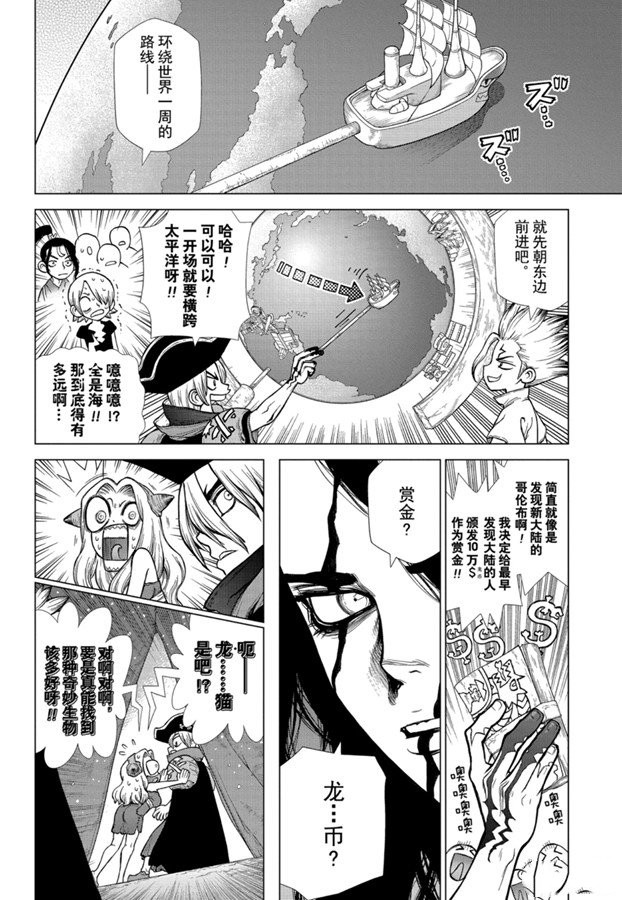 《石纪元（Dr.Stone）》漫画最新章节第142话免费下拉式在线观看章节第【12】张图片