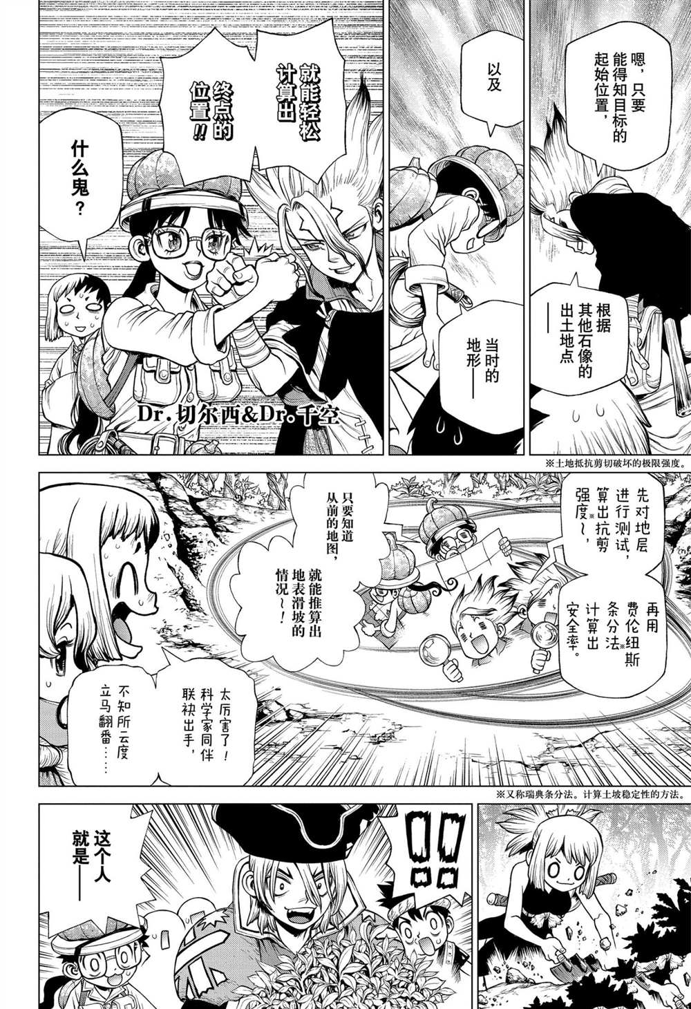 《石纪元（Dr.Stone）》漫画最新章节第204话 试看版免费下拉式在线观看章节第【12】张图片