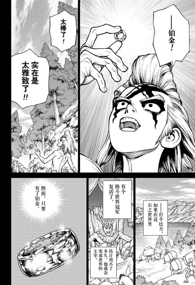 《石纪元（Dr.Stone）》漫画最新章节第158话 试看版免费下拉式在线观看章节第【4】张图片