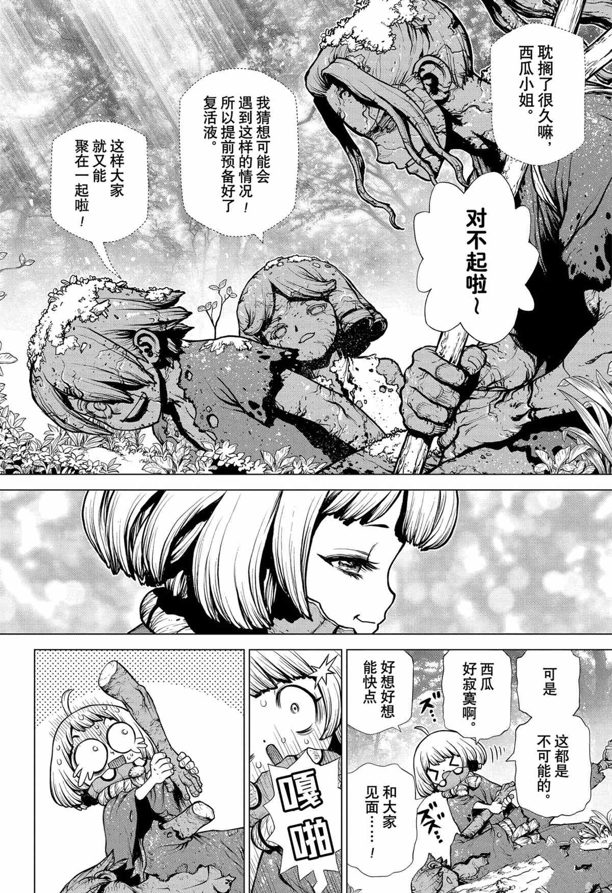 《石纪元（Dr.Stone）》漫画最新章节第195话 试看版免费下拉式在线观看章节第【2】张图片