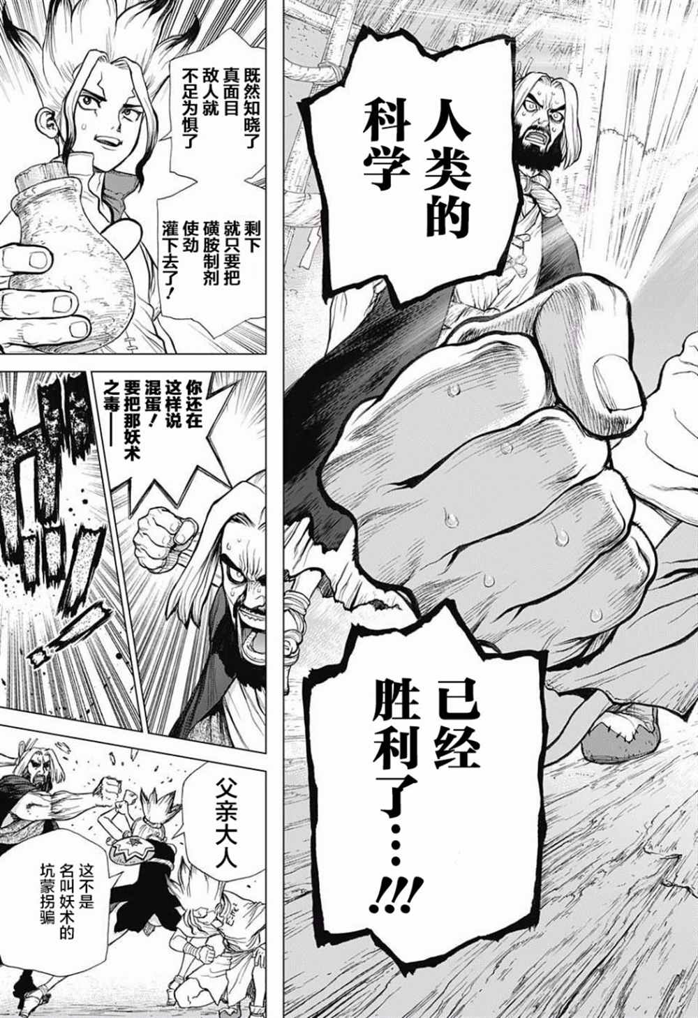 《石纪元（Dr.Stone）》漫画最新章节第41话免费下拉式在线观看章节第【11】张图片