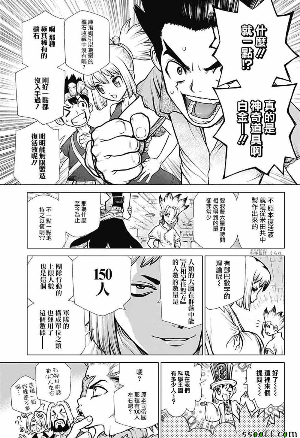 《石纪元（Dr.Stone）》漫画最新章节第101话免费下拉式在线观看章节第【11】张图片