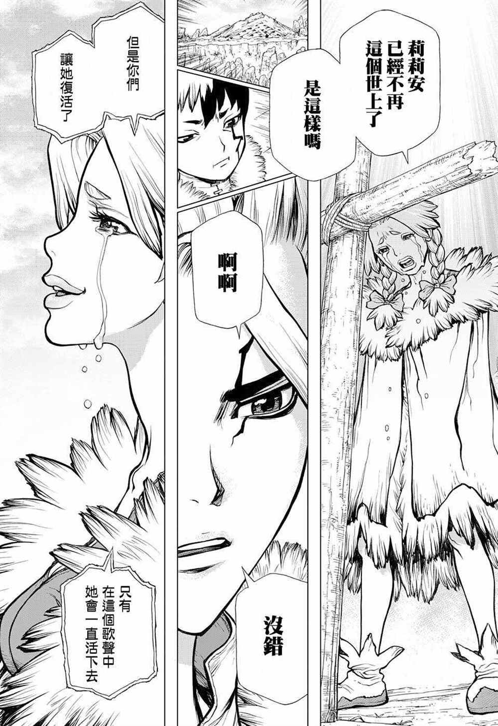 《石纪元（Dr.Stone）》漫画最新章节第66话免费下拉式在线观看章节第【18】张图片