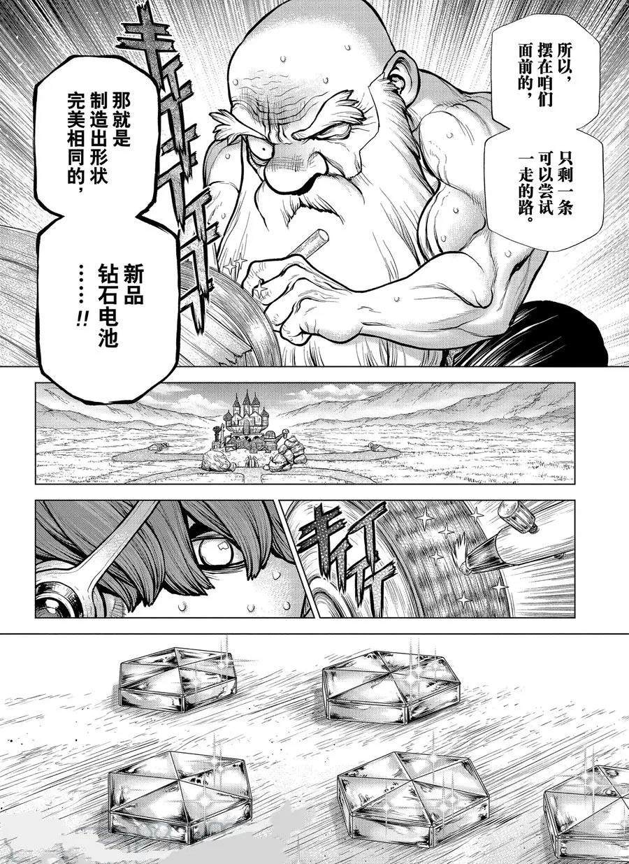 《石纪元（Dr.Stone）》漫画最新章节第185话免费下拉式在线观看章节第【4】张图片