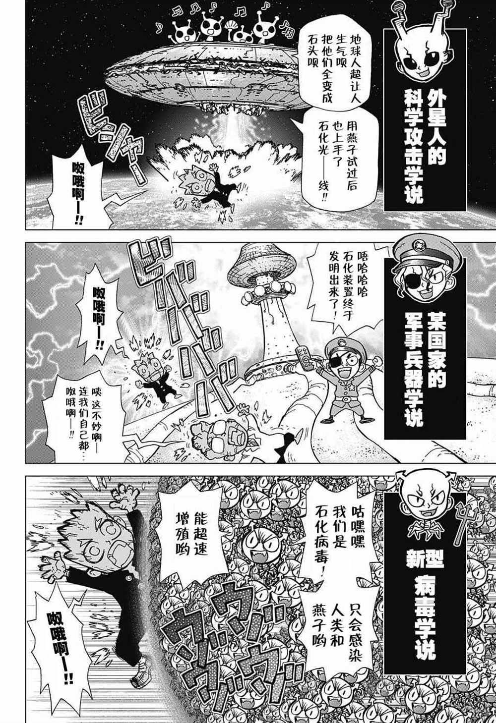 《石纪元（Dr.Stone）》漫画最新章节第14话免费下拉式在线观看章节第【5】张图片