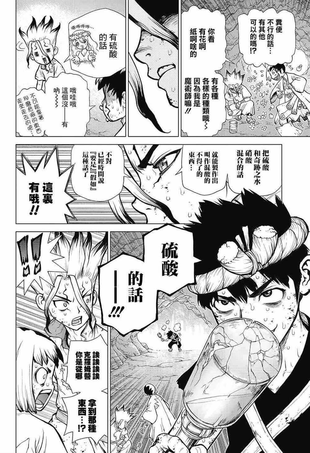 《石纪元（Dr.Stone）》漫画最新章节第77话免费下拉式在线观看章节第【12】张图片