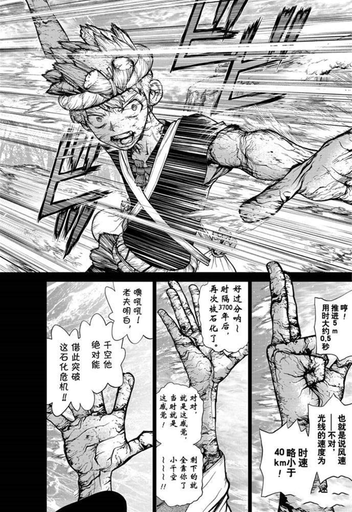 《石纪元（Dr.Stone）》漫画最新章节第135话免费下拉式在线观看章节第【6】张图片