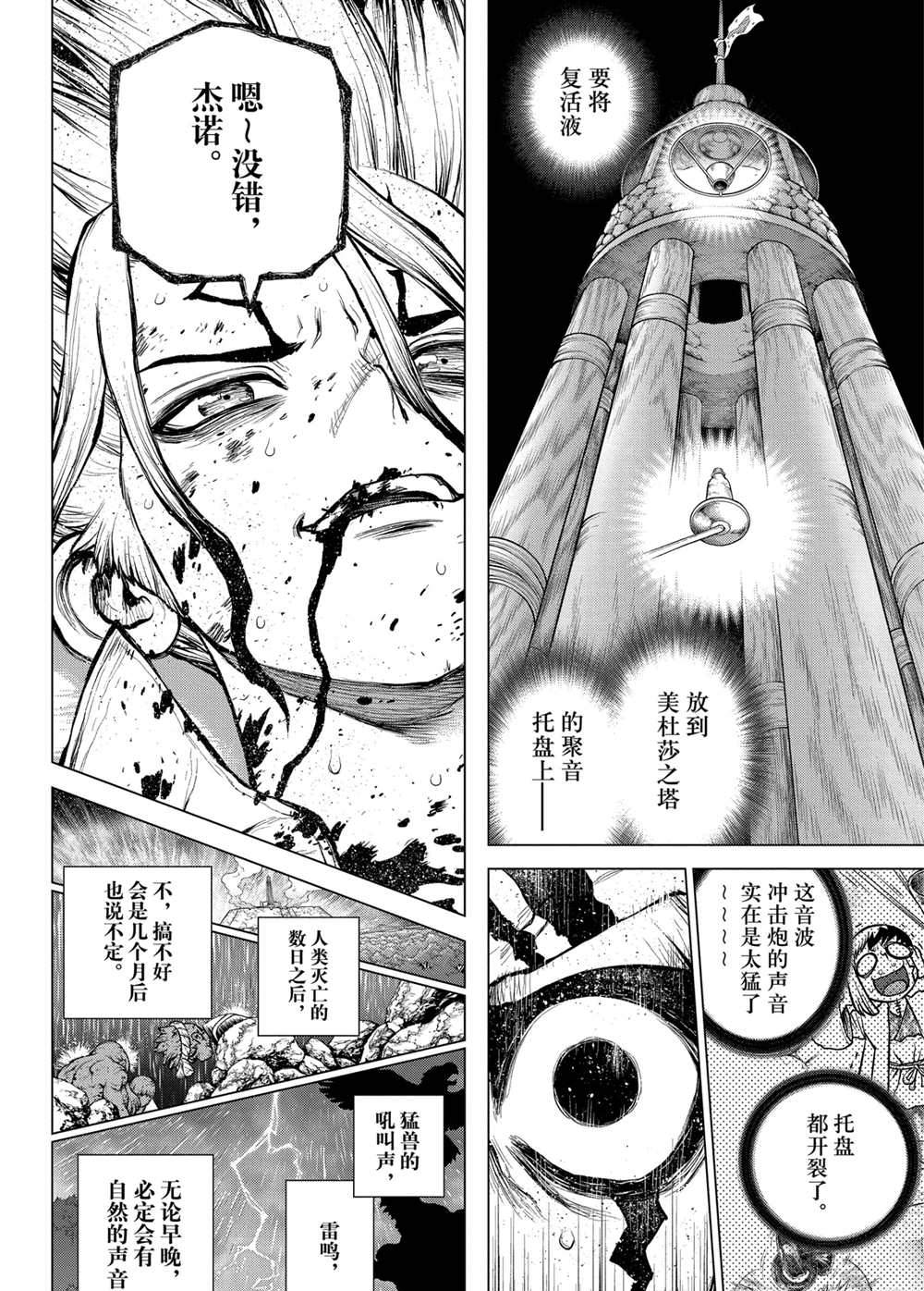 《石纪元（Dr.Stone）》漫画最新章节第192话 试看版免费下拉式在线观看章节第【14】张图片