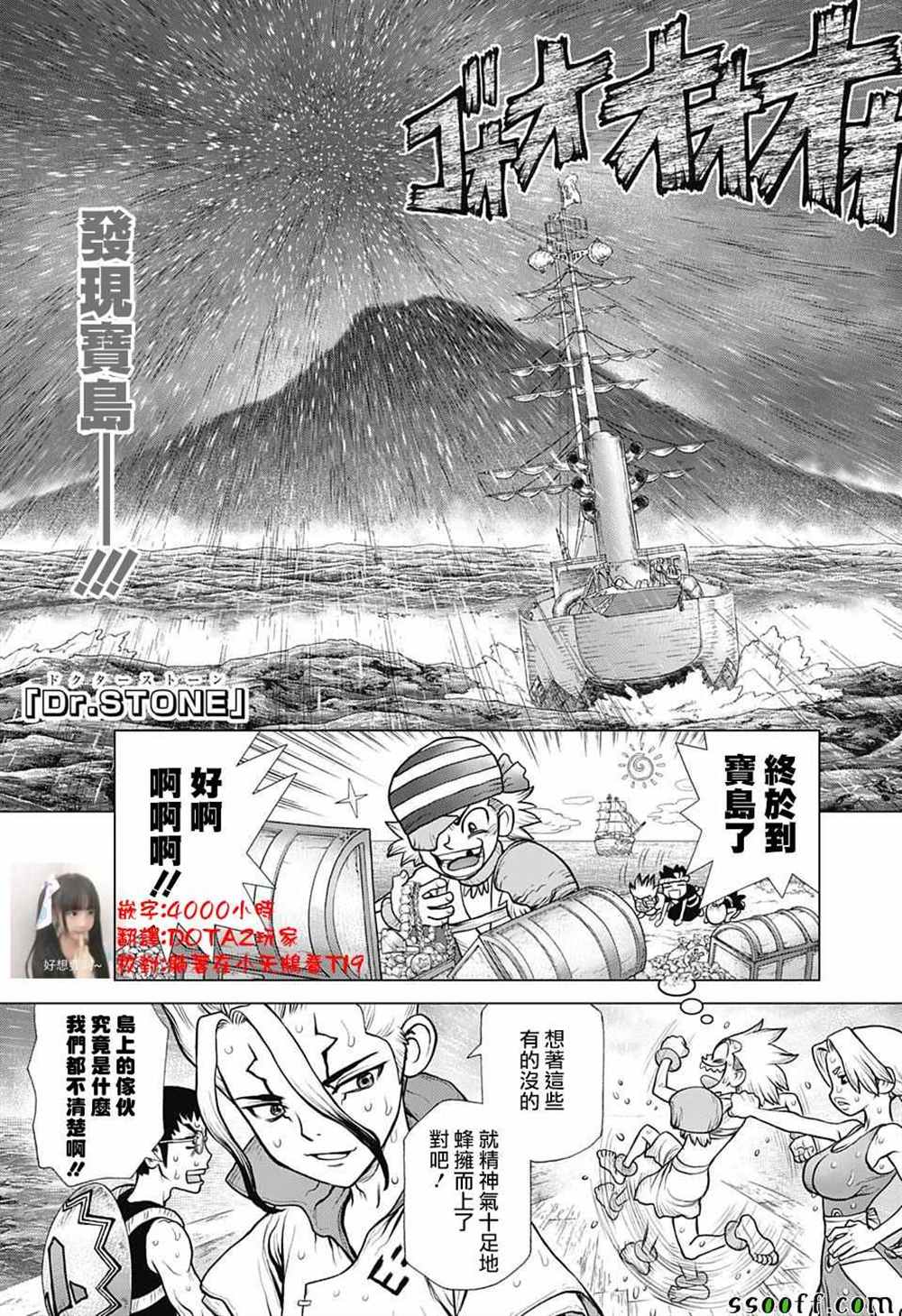 《石纪元（Dr.Stone）》漫画最新章节第103话免费下拉式在线观看章节第【1】张图片