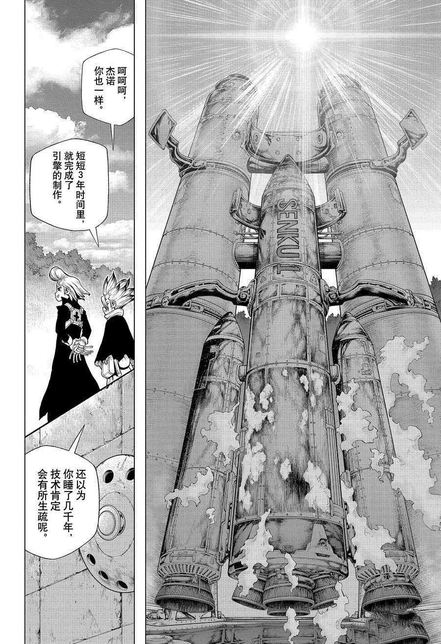 《石纪元（Dr.Stone）》漫画最新章节第215话 试看版免费下拉式在线观看章节第【10】张图片