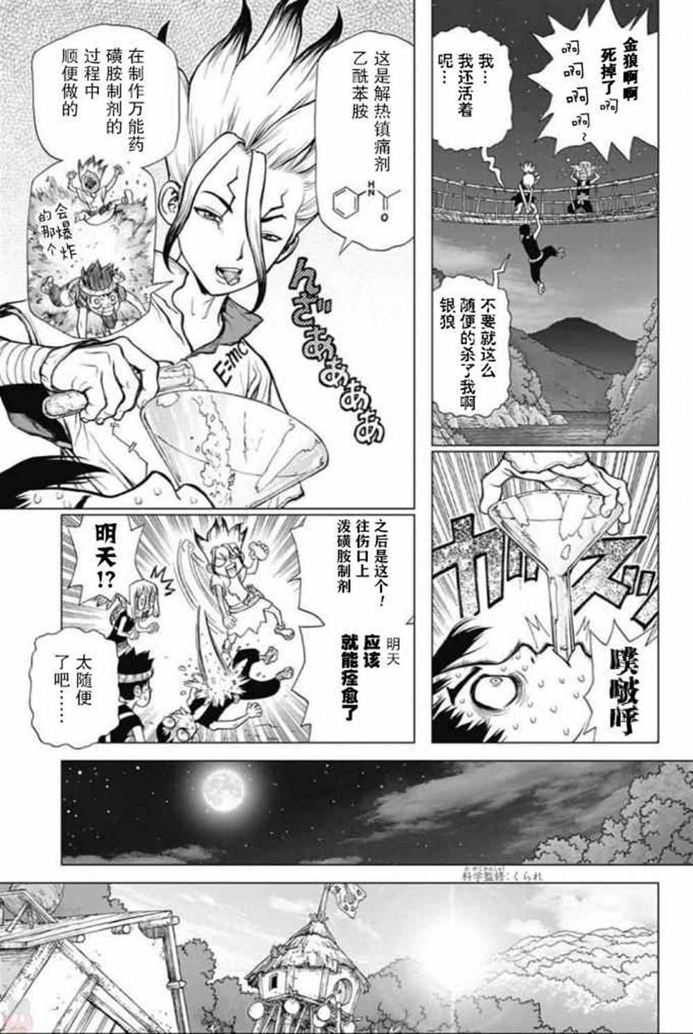 《石纪元（Dr.Stone）》漫画最新章节第47话免费下拉式在线观看章节第【3】张图片