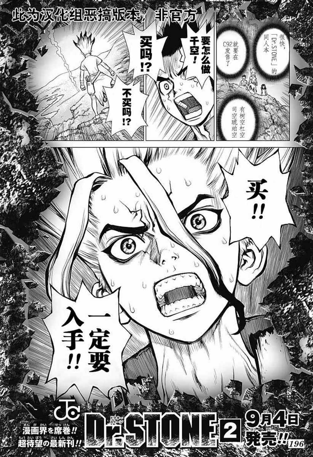 《石纪元（Dr.Stone）》漫画最新章节第24话免费下拉式在线观看章节第【20】张图片