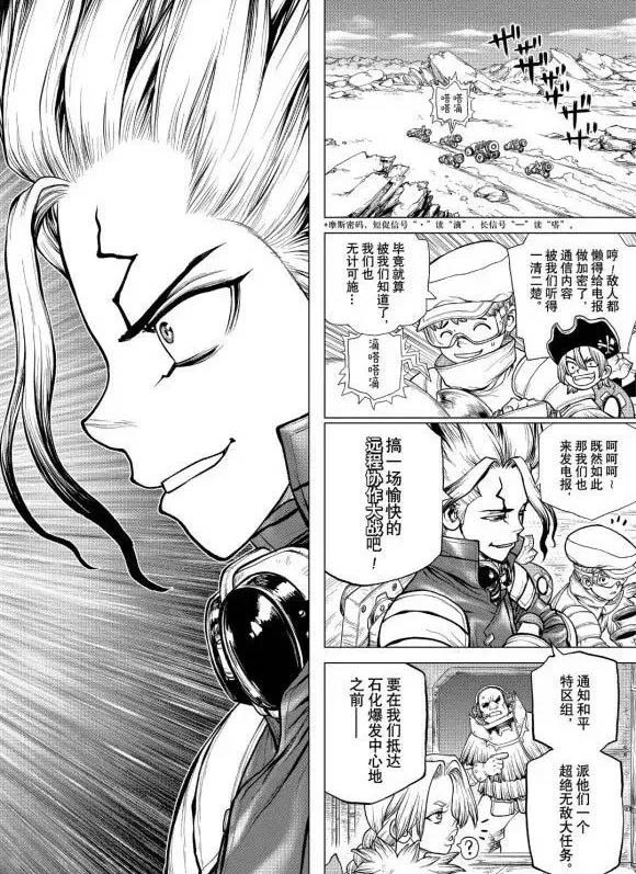 《石纪元（Dr.Stone）》漫画最新章节第177话 试看版免费下拉式在线观看章节第【2】张图片