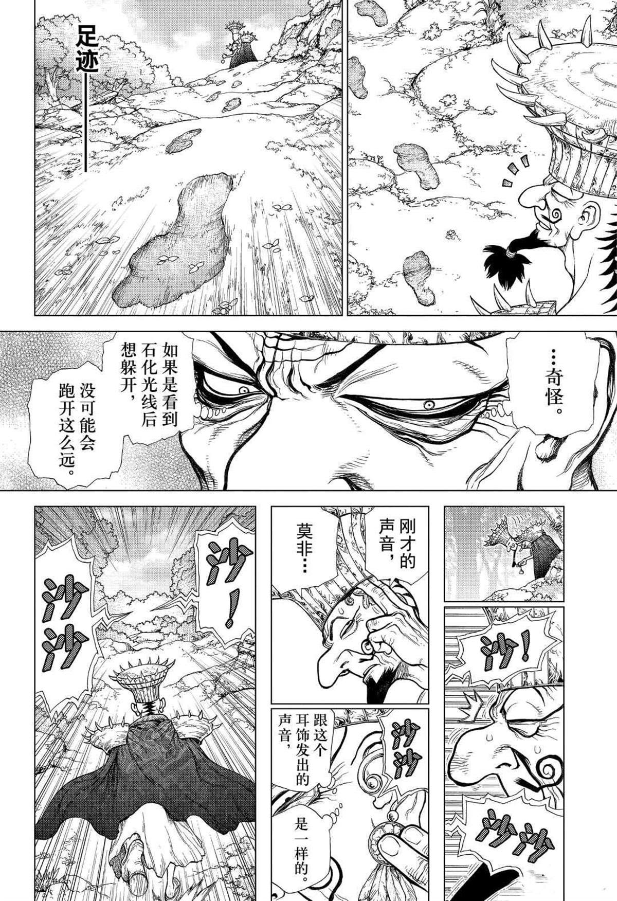 《石纪元（Dr.Stone）》漫画最新章节第134话免费下拉式在线观看章节第【13】张图片