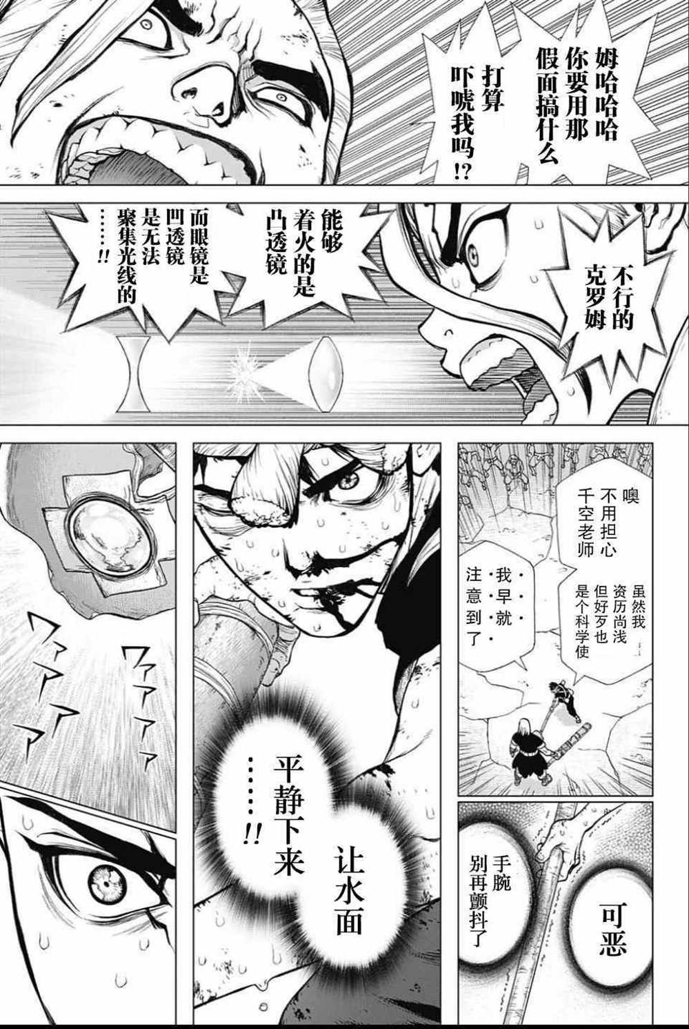 《石纪元（Dr.Stone）》漫画最新章节第38话免费下拉式在线观看章节第【3】张图片